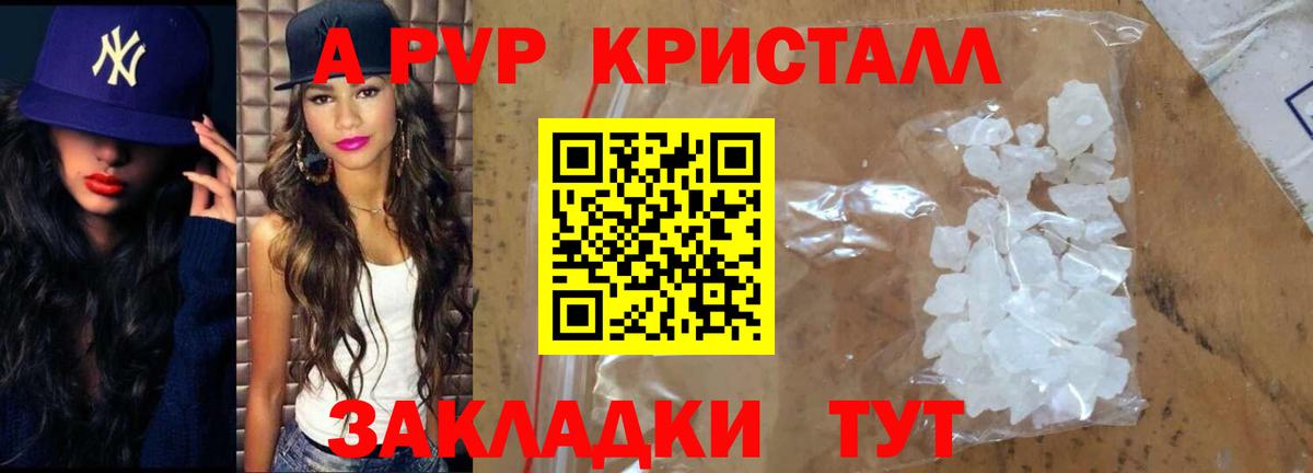A PVP крисы CK  Когалым  APVP СК 
