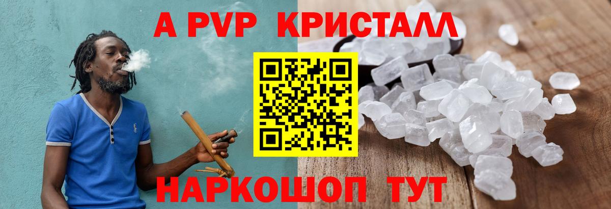 Alpha PVP Crystall  A-PVP крисы CK  даркнет сайт  Когалым  Вход с VPN  A-PVP VHQ  Альфа ПВП 