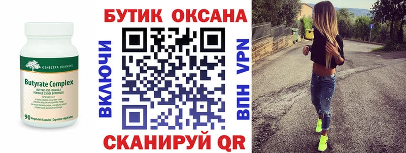 Бутират Butirat  наркота  Когалым 