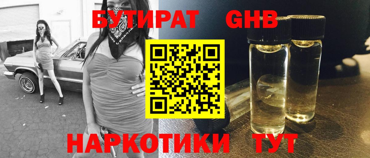 Бутират жидкий экстази  Вход с VPN  БУТИРАТ  Когалым 
