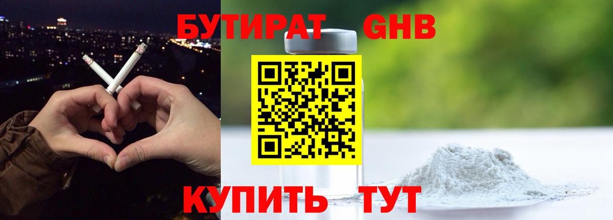 БУТИРАТ буратино Когалым