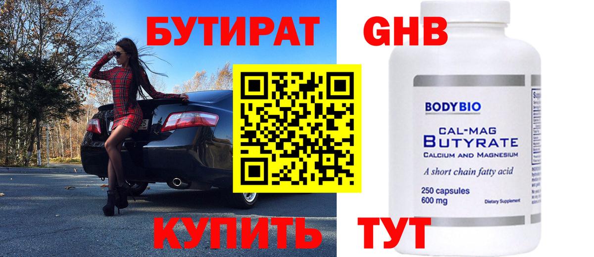 Бутират GHB Когалым