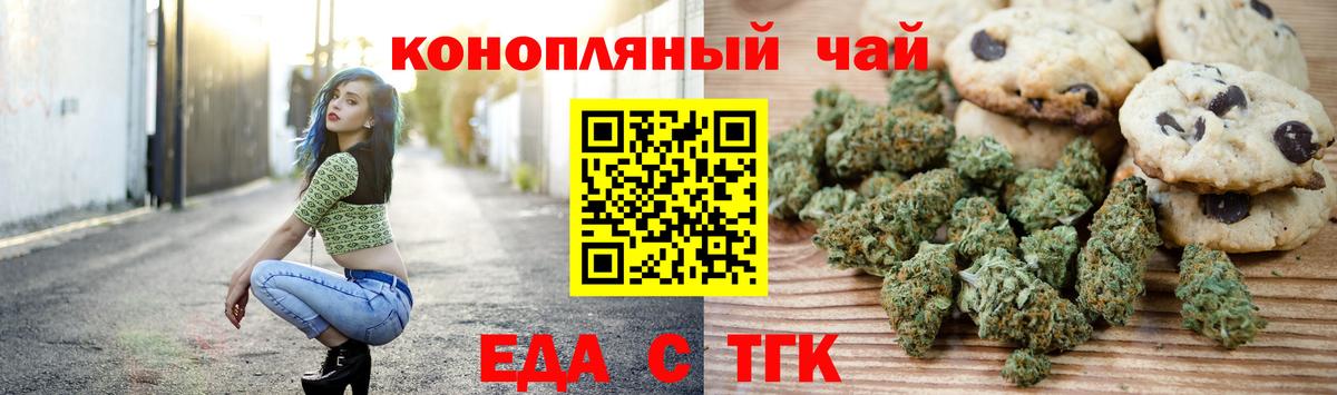Еда ТГК конопля  Когалым 