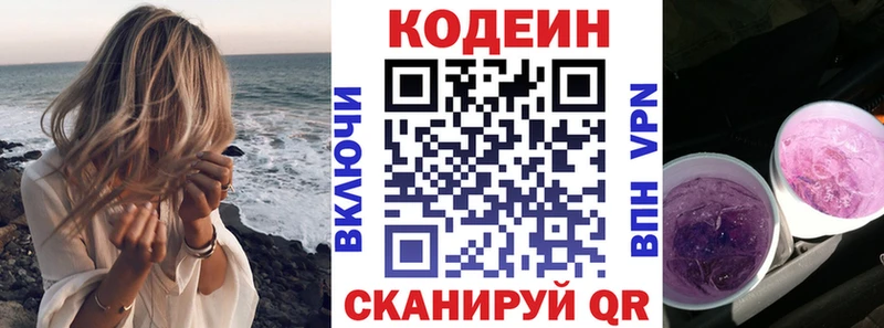 Codein напиток Lean (лин)  Когалым 
