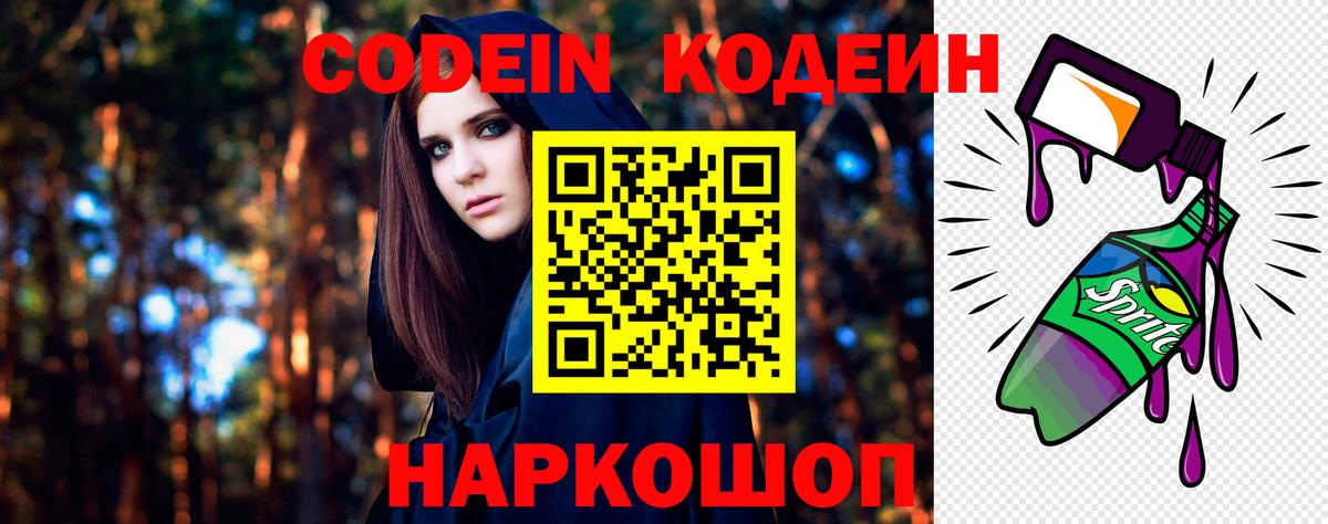 Кодеиновый сироп Lean Purple Drank  Когалым  Кодеин Purple Drank 