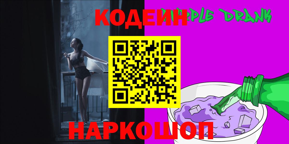 Кодеин напиток Lean (лин) Когалым