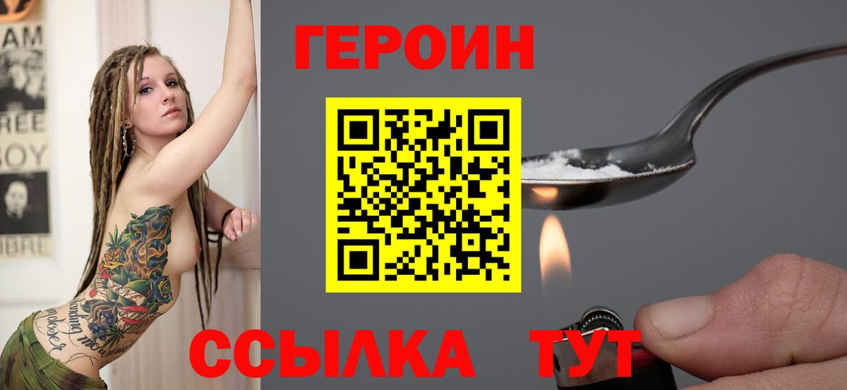 ГЕРОИН VHQ Когалым