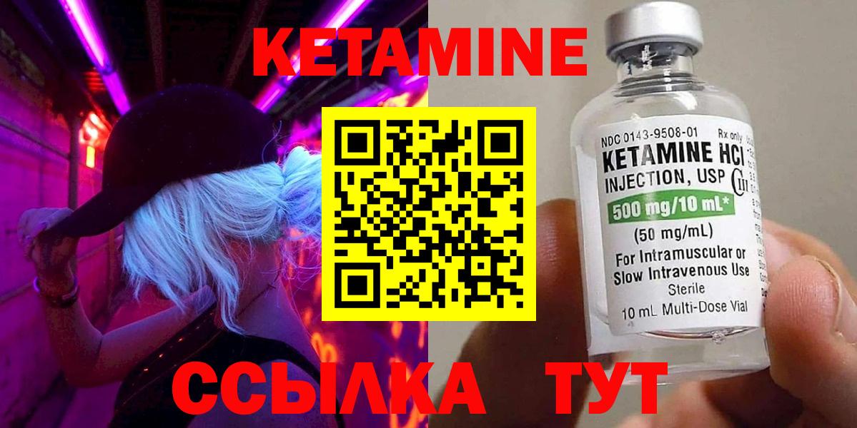 КЕТАМИН VHQ  Вход с VPN  Когалым 