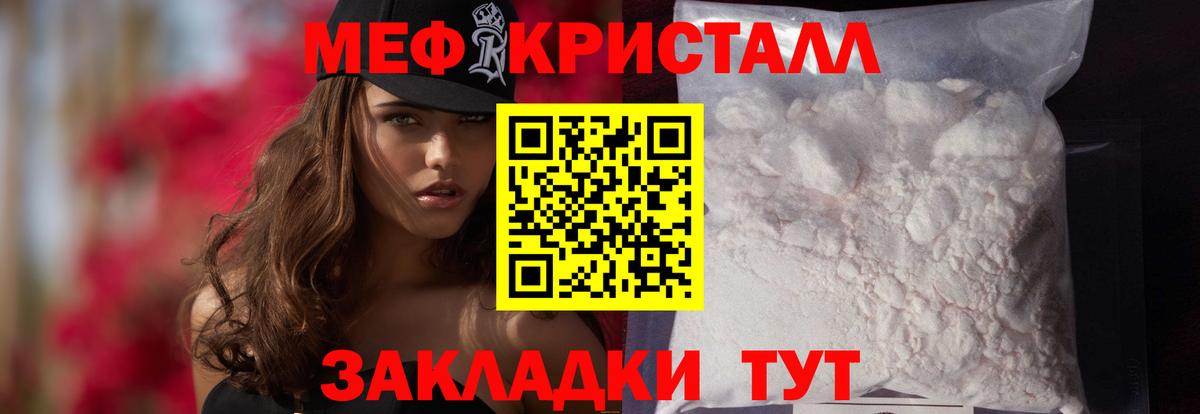 Мефедрон кристаллы Когалым
